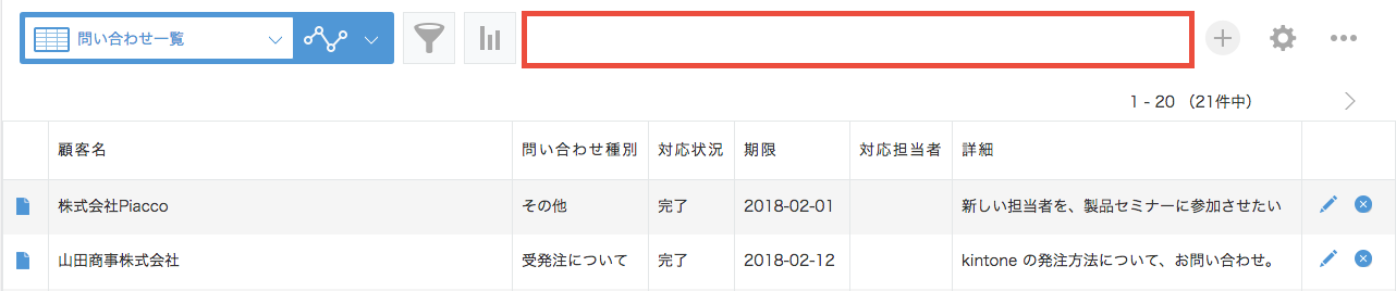 一覧画面メニューの右側
