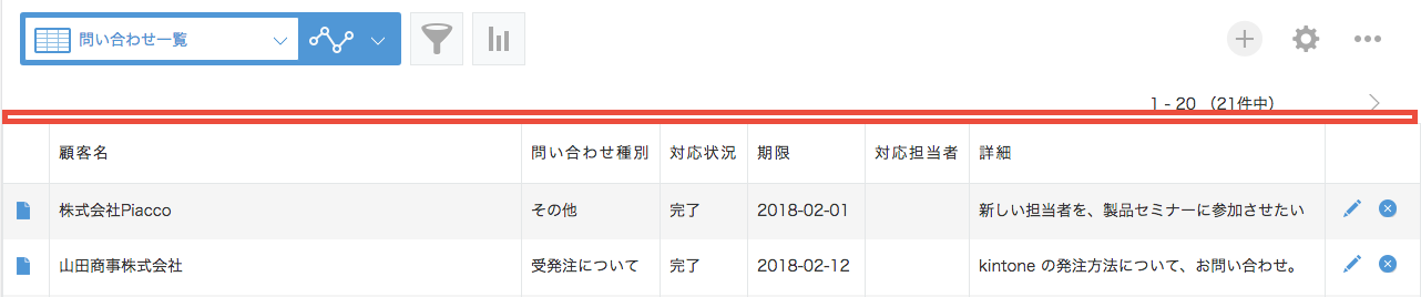 一覧画面メニューの下側